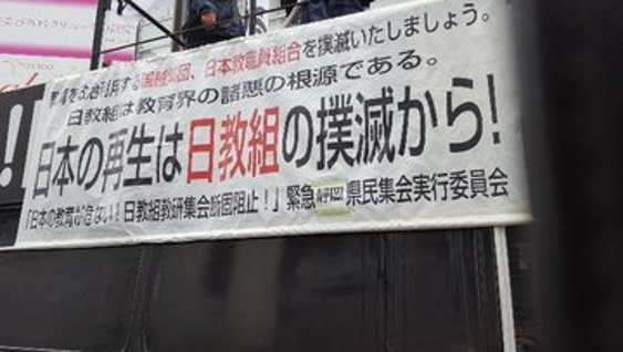 EbisuKs's tweet photo. @tsuisoku777 日教組は教育界の諸悪の根源である。
日本の再生は日教組の撲滅から！ https://t.co/ieZDL3uUpS