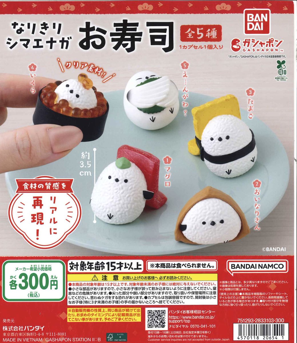 Cplus20240724's tweet photo. ＼完売報告／
大変好評のため
こちらの商品は完売致しました。
再入荷未定です。

#シープラ 
#カプセルトイ 
#イオンモール橿原 https://t.co/sad1y2QyA1