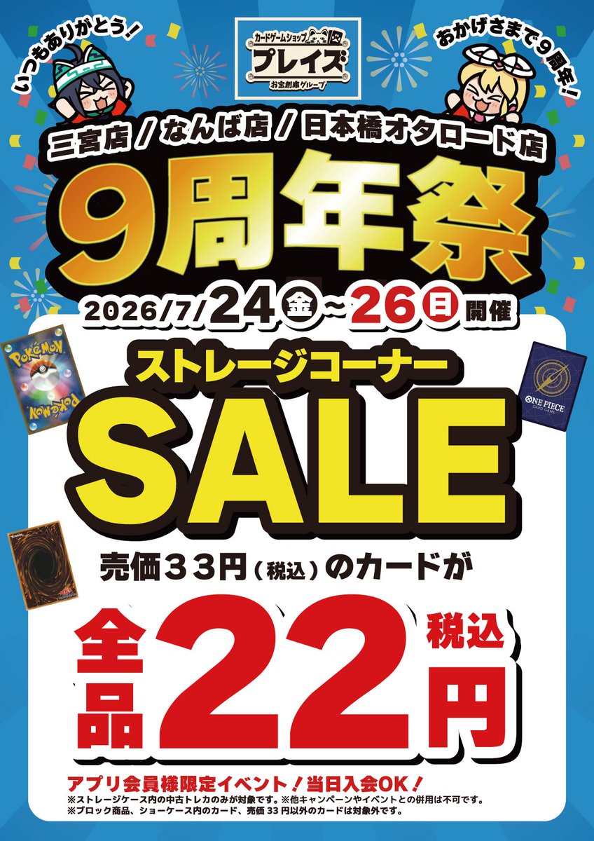プレイズ日本橋オタロード店 tweet media