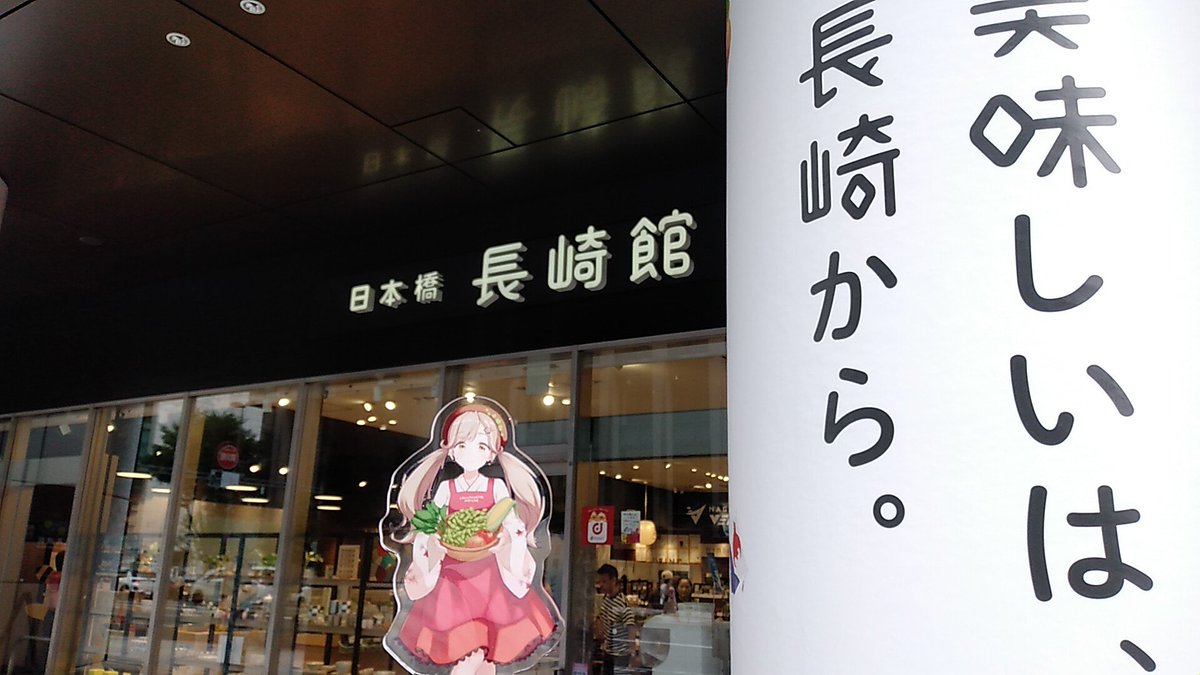 reticule_system's tweet photo. 用があり東京駅を降りる。
#ばっだも　を思い出して何となく目的地から逆方向、長崎のアンテナショップへ。

長崎のお嬢様とのお中元交換で出てきた、よりよりとかミルクセーキとか、かんざらしやカステラアイス売ってます

お近くの武士隊で興味のある方は是非
#かすていらヨリコ
#ふきのはさん https://t.co/ldCNpnUnub