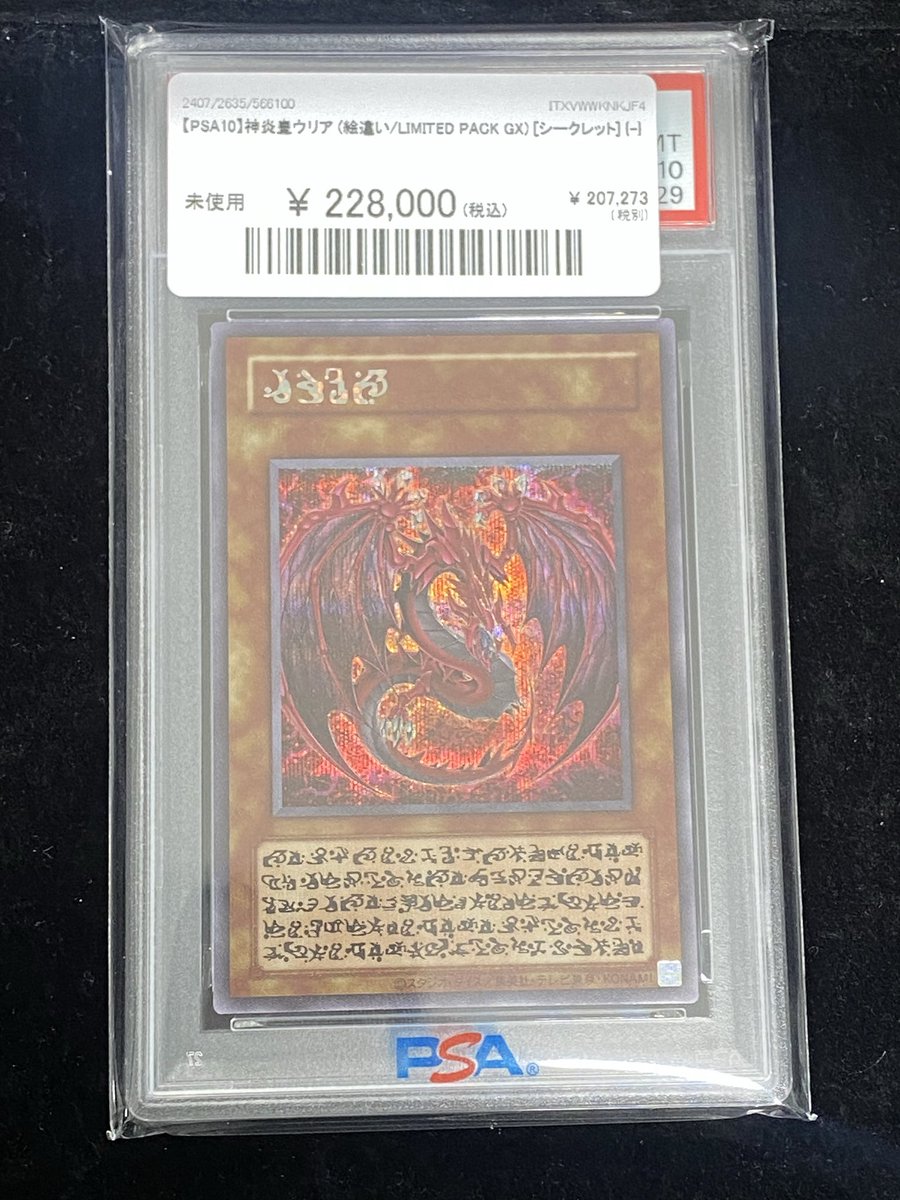 ✨#遊戯王 入荷情報✨】 🔥【PSA10】神炎皇ウリア(絵違い/LIMITED pack