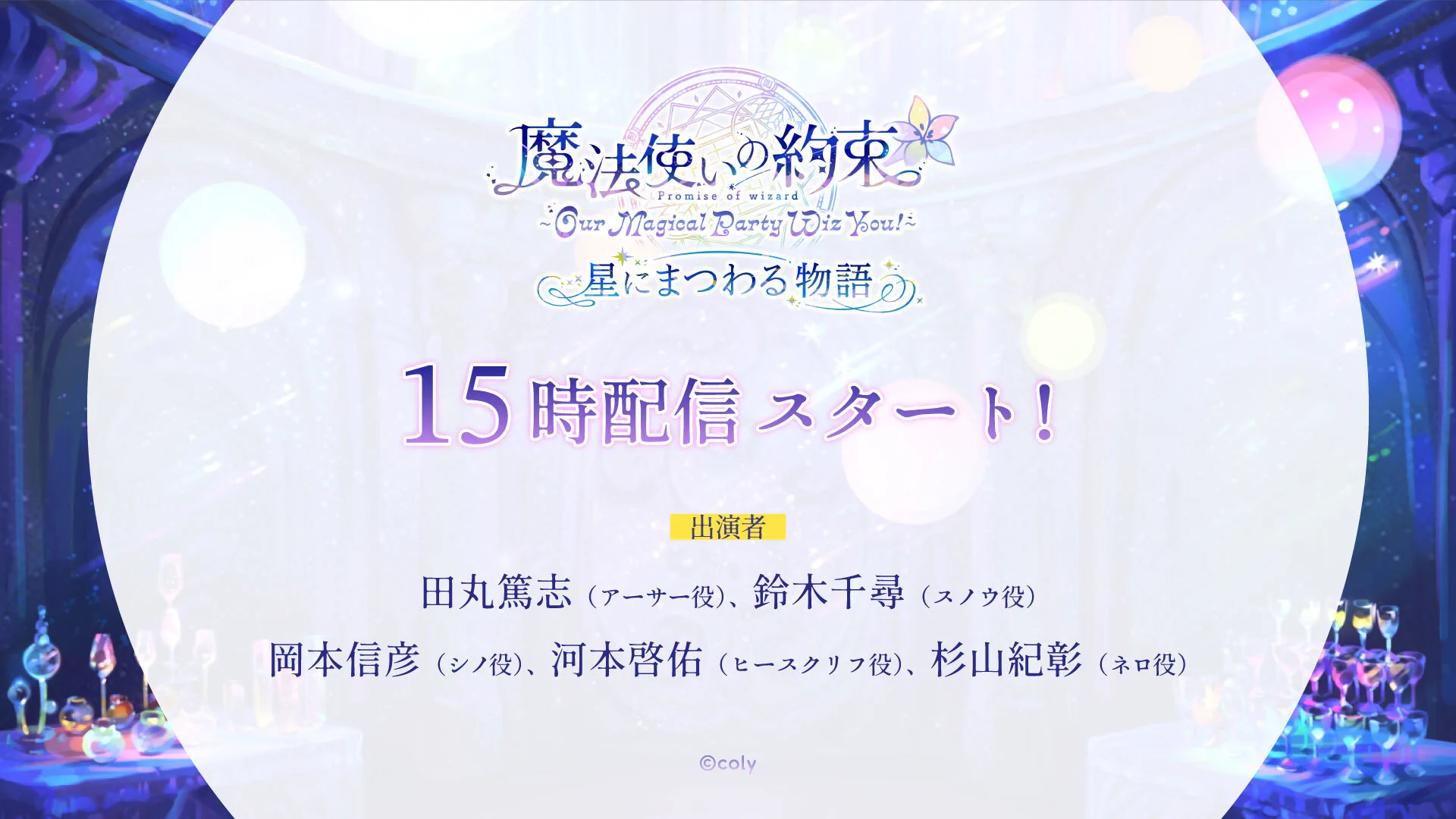 公式】まほやくイベント＆グッズ情報 on X: 