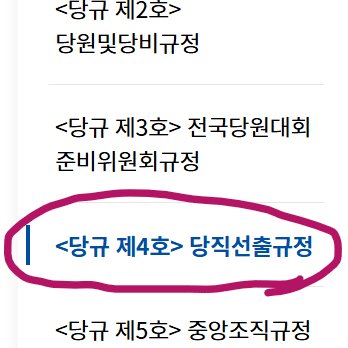 6308jhannes's tweet photo. 청래파 당헌당규 무시하도록 계속 두고볼것인가? https://t.co/3AaTU2ZY7R