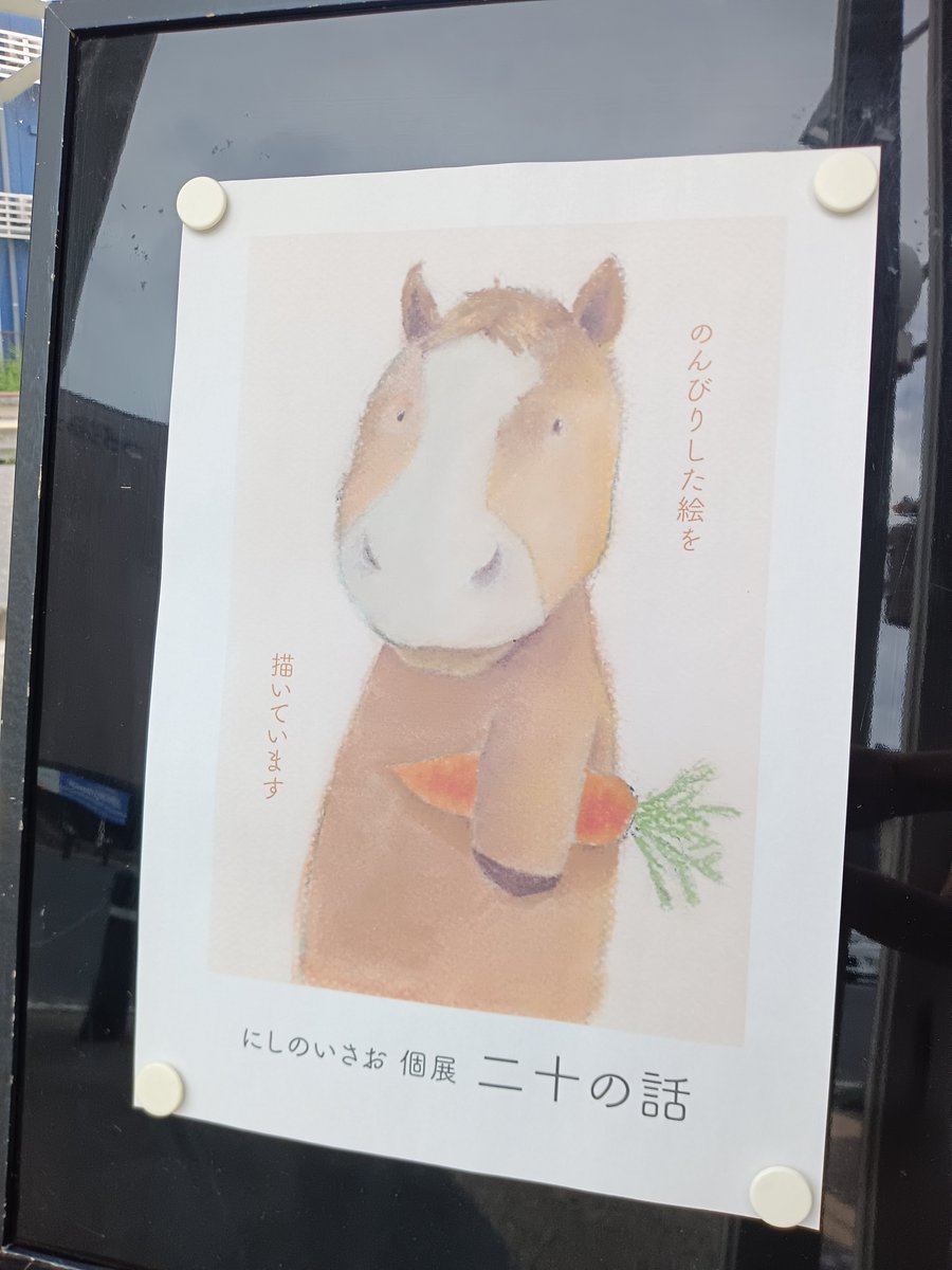 stack_board's tweet photo. にしのいさお 個展「二十の話」

2026年7月25日(土)〜7月27日(月)10:00〜17:00開催中！

スタックボードのパステル画講座でもおなじみ、にしのいさお先生による個展を開催いたします。

◆同時開催：パステル画体験「葉っぱを描いてみよう」
日時／7月27日(月)随時受付
費用／１点800円（額代込） https://t.co/4DUJJMoly0