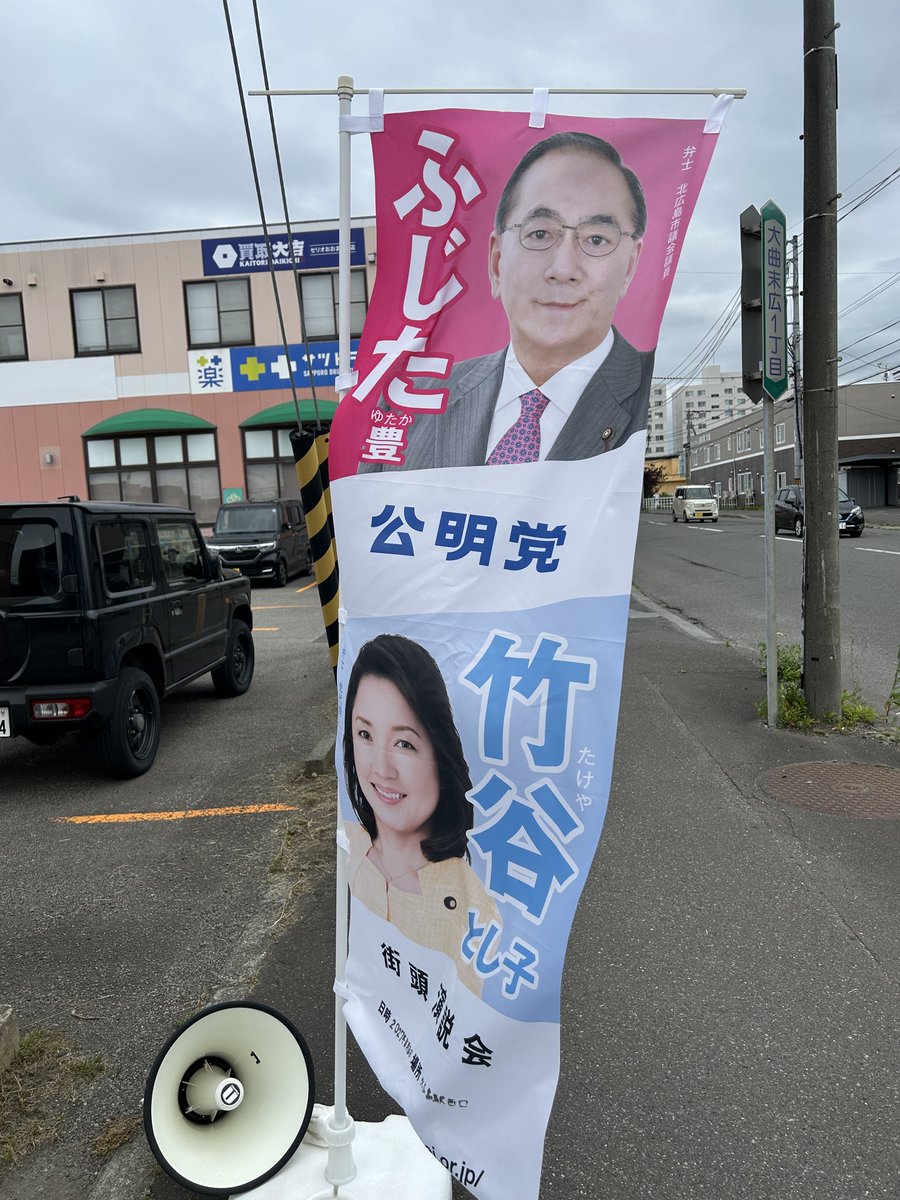 kitahiroman's tweet photo. ＃北海道北広島市
＃7月度街頭演説を行いました
大曲セリオ前で、7月度の街頭演説を実施。
市議会公明党の実績を2点をアピールしました。
1、市民１人に6.000円のポイントが付与される「キタヒロチケット」の利用期間が8月までに。
2、帯状疱疹予防接種が、北広島市民は50歳以上から接種可能に。 https://t.co/q1okSnN3LX