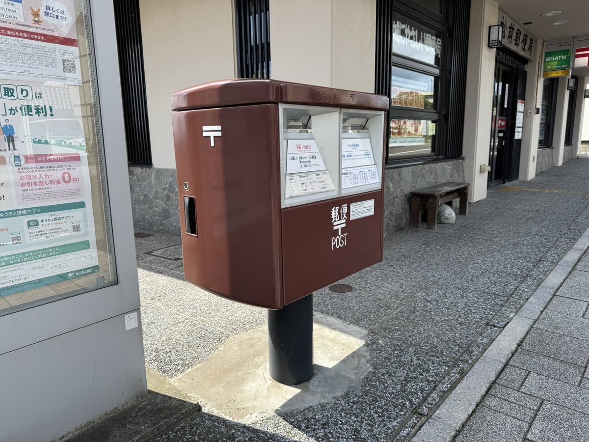 massara_nati's tweet photo. 📮
#珍ポストコレクション
#茶色のポスト
#まさなちの珍ポストコレクション
#松前郵便局 にあります
#珍ポストコレクション北海道
#郵便ポスト #郵便差出箱 #ポスト
#post #postbox #mailbox https://t.co/zi3I5LZ87Z