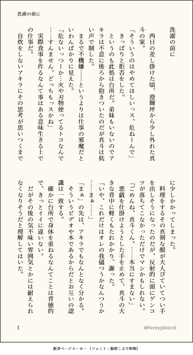 ivory_protoco1's tweet photo. アキこま🧡🐶/洗濯の前に

真剣にごはん作っている時の表情を見ることができるって関係性がすっごいすっごい好きなんです

 #アキ狛 #Wisemanato https://t.co/LddiuP9XOh