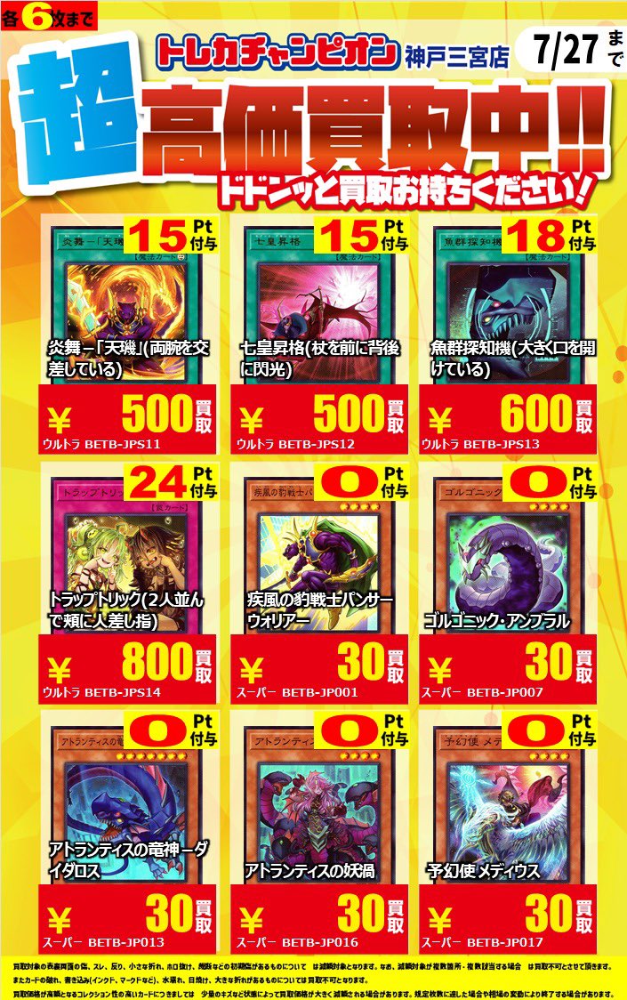 💜💜💜💜💜💜💜💜💜💜💜💜 💜トレカチャンピオン神戸三宮店