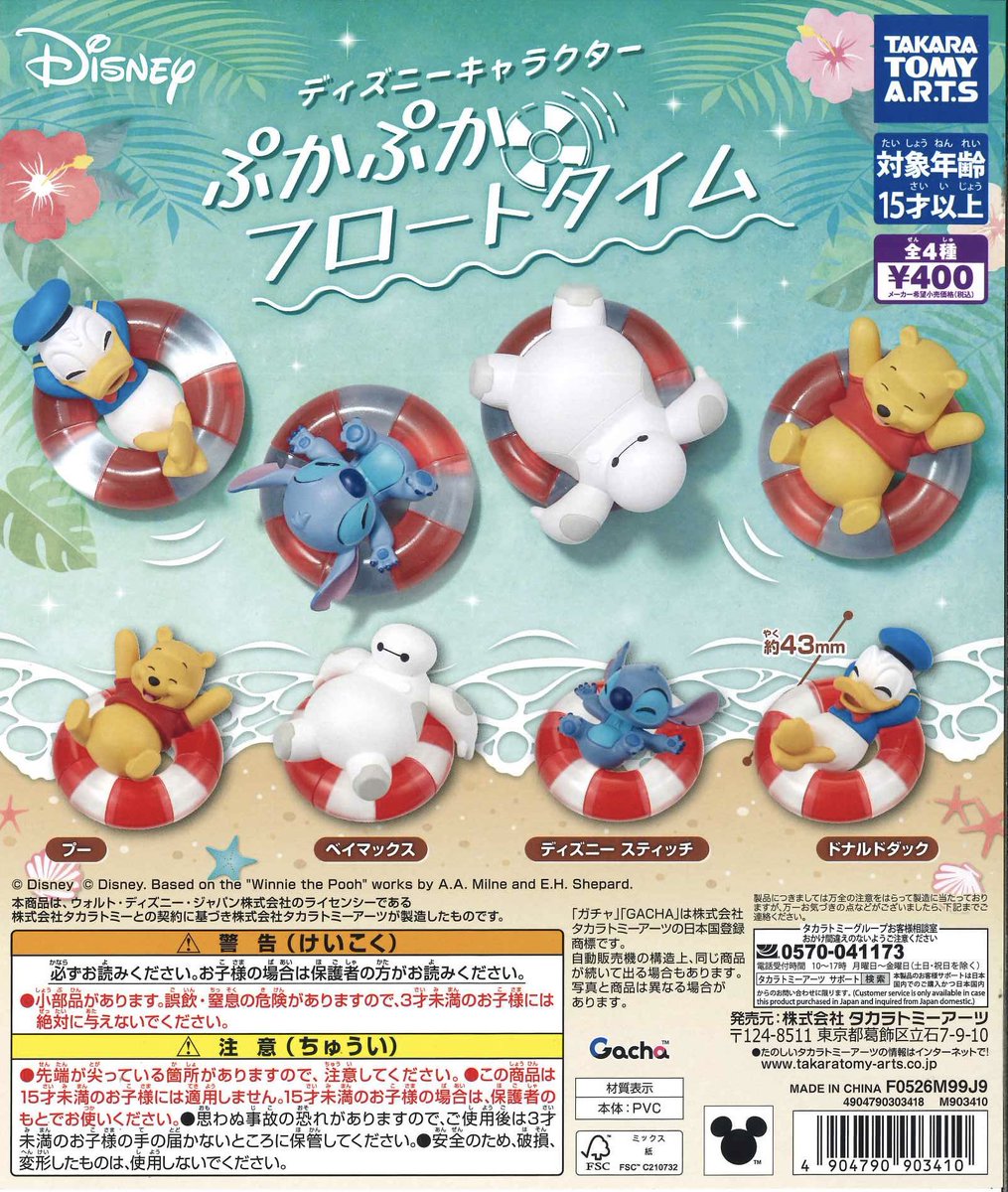 Cplus20240724's tweet photo. 🫧新商品・再入荷🫧
ご来店お待ちしております🌟
※数に限りがございますので完売の際はご了承ください
#シープラ
#カプセルトイ
#イオンモール橿原 https://t.co/dSME0DgzJC