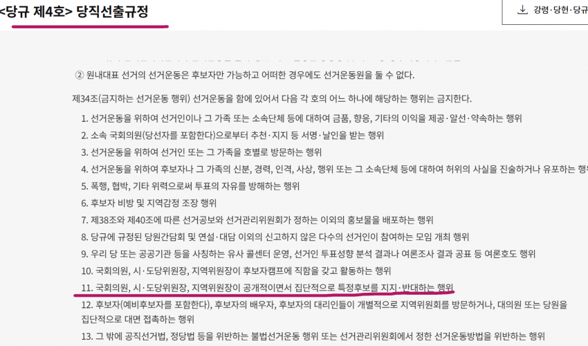 6308jhannes's tweet photo. 청래파 당헌당규 무시하도록 계속 두고볼것인가? https://t.co/3AaTU2ZY7R