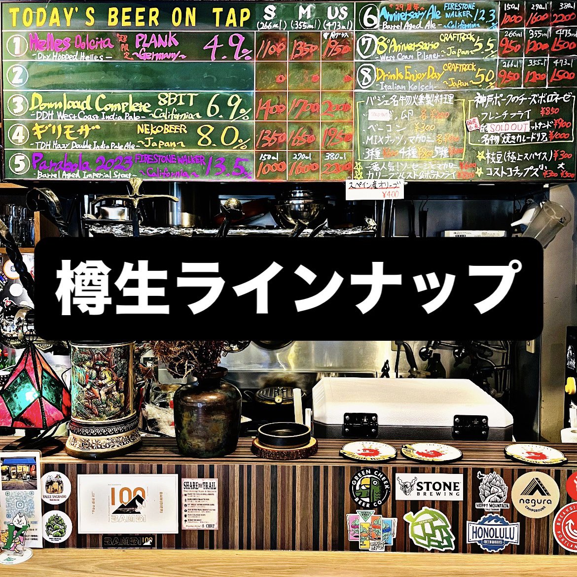 VALLESAGRADO2's tweet photo. 7月25日土曜
15:00-23:00(LO22:00)
＊フード持込自由
＊7/27〜8/4まで店舗お休み
本日15時オープン！
今日は缶が大量に入荷🍺
TrackやKnee Deepは全種類購入でなんと10%OFF🫰
①番が新規開栓🍺
プランクのヘレスの限定ver🍻
今回はドルシータという新種ホップ👍
※LOノーゲスの場合は閉めます🙏 https://t.co/JagruaXOXE