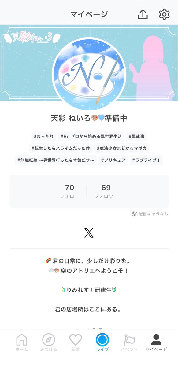 天彩ねいろ@IRIAM準備中 tweet media