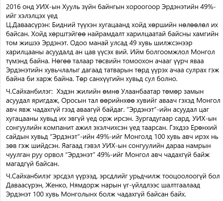 BBatsukh's tweet photo. Даваасүрэн, Сайханбилэг 2-ын хэн нь эх оронч вэ гэдгийг эндээс хархад. https://t.co/XMzn1BSz6D