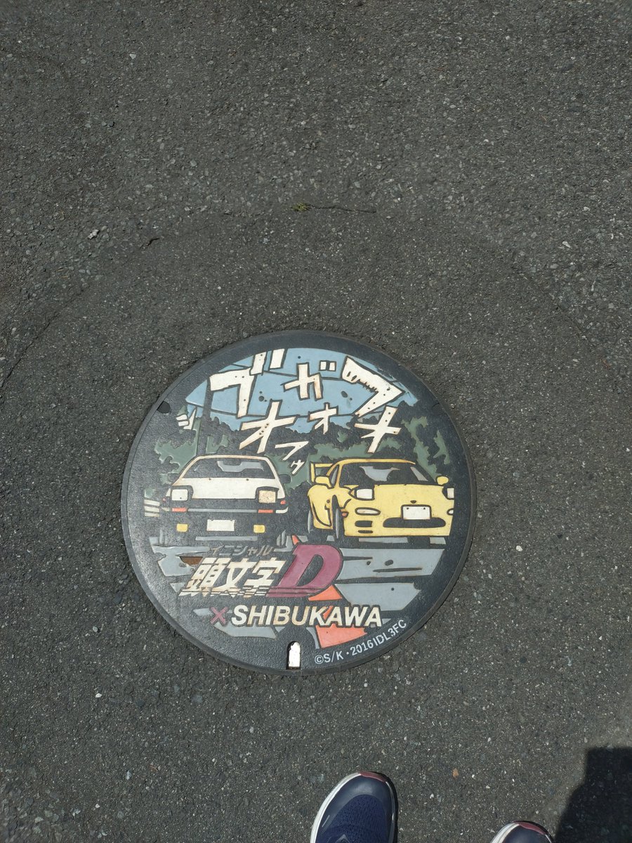 HTYTYS's tweet photo. 榛名山！
イニシャルDの看板はステッカー対策されてました。 https://t.co/LChBn4lbdw
