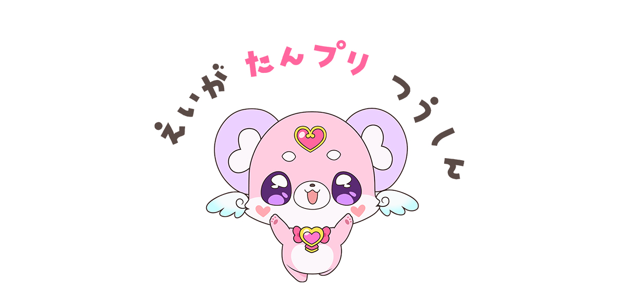 precure_movie's tweet photo. ⠀
あした、なになに❓
⠀
どきどき、わくわく❗️ポチ💝

#映画たんプリ #たんプリ #プリキュア #precure https://t.co/2Nzma73xlK