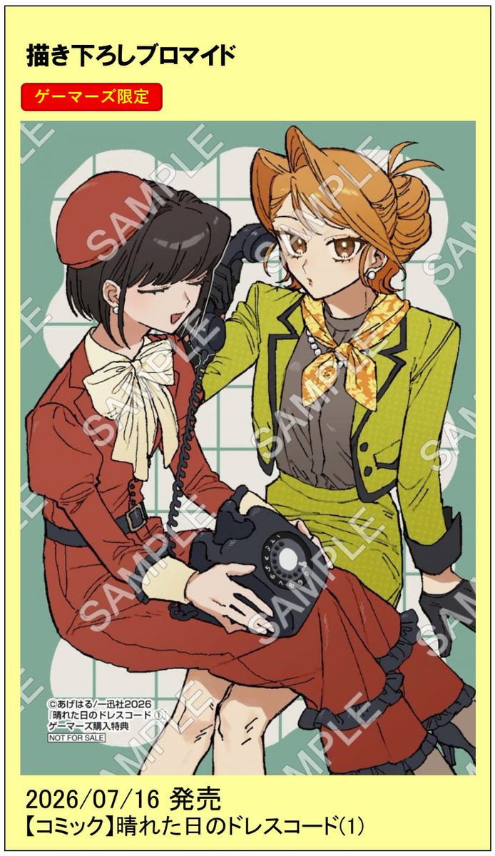 書籍情報】 7/16発売 百合姫コミックス 「晴れた日のドレスコード (1
