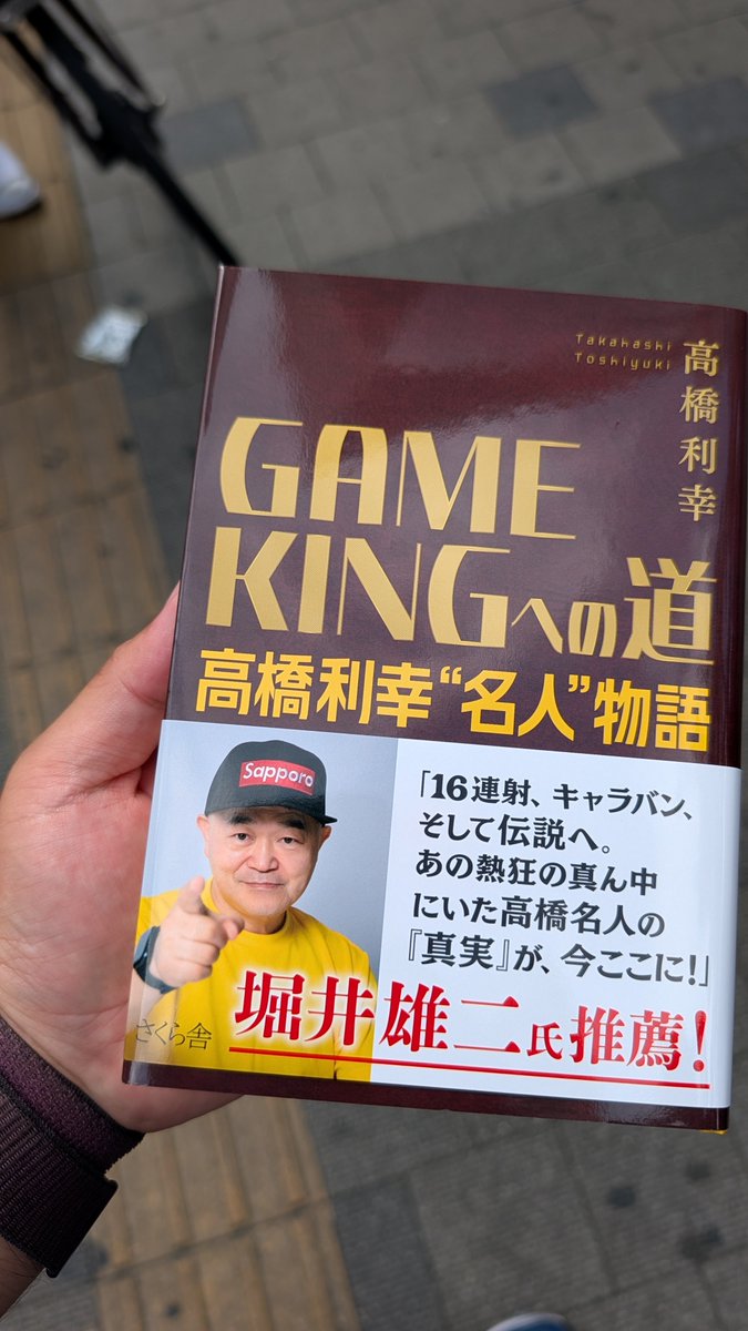 高橋名人に会ったらサインをもらおう！のページにサインをもらった