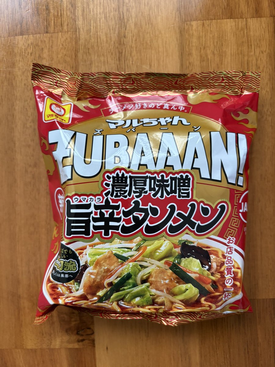 FIRE_4TAI's tweet photo. 少し遅くなっちゃった今日のお昼はこれをいってみます😋
評判良さそうなので楽しみ😊 https://t.co/t3JVtB5cNM