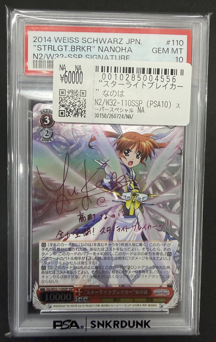 スターライトブレイカー なのは ssp psa10 こちらご購入頂きました‼ ✓スターライトブレイカー なのは