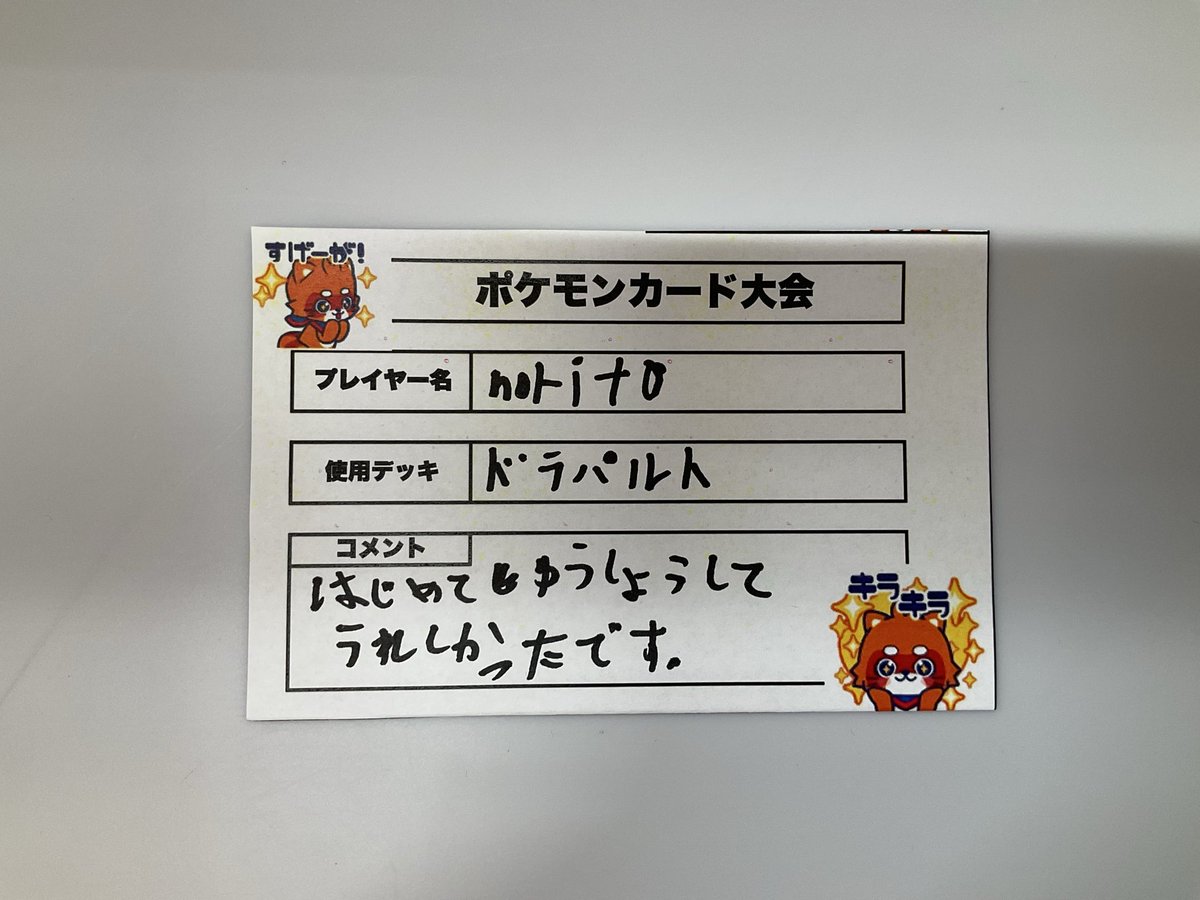 furu1_LPfujimi's tweet photo. 🔴ポケモンカード　ジムバトル🔴

🏆優勝🏆

noritoさん

優勝おめでとうございます🎉

ご参加頂いた皆様ありがとうございました‼️
次回のご参加もお待ちしております‼️

#ジムバ
#ポケカ https://t.co/zM4aATgblH