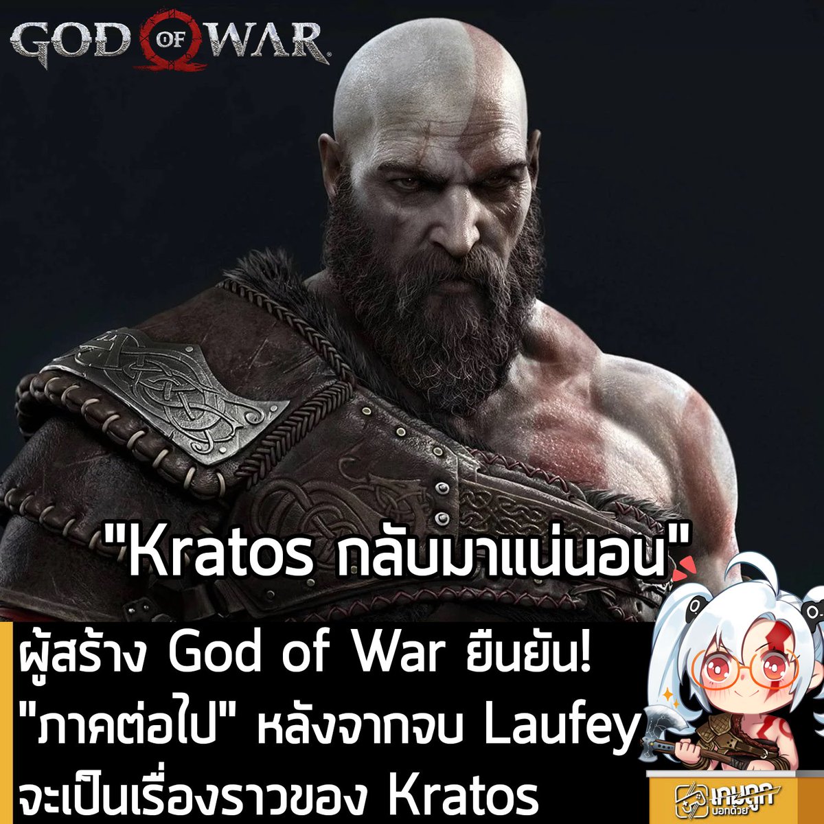 เกมถูกบอกด้วย tweet media