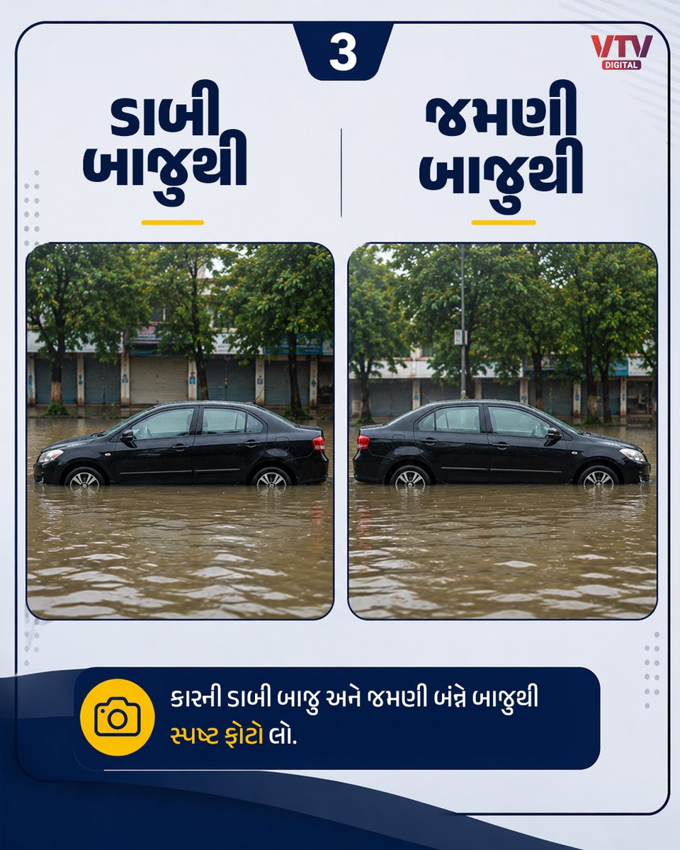 VtvGujarati's tweet photo. વરસાદમાં ગાડી પાણીમાં ડૂબી ગઈ? તો ઈન્સ્યોરન્સ ક્લેઈમ કરતા પહેલા આટલું કરો. https://t.co/rNsnzIQ0Gd