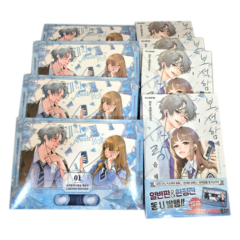 kpopscom's tweet photo. 💎少量入荷しました💖
韓国版『#宝石箱に愛をつめよう』1 限定版/初回限定版

単行本に、
-フォトカード
-缶バッジセット
-アクキー
が付属🎁✨

初回限定版には、
-PPカード
が付属🎧

楽天☛https://t.co/Ocq6N9JHHK
Qoo10☛https://t.co/vQv5sV2spm

#漫画 #マンガ  #韓国語書籍 #みきもと凜 著 https://t.co/aBJ5deS0aO