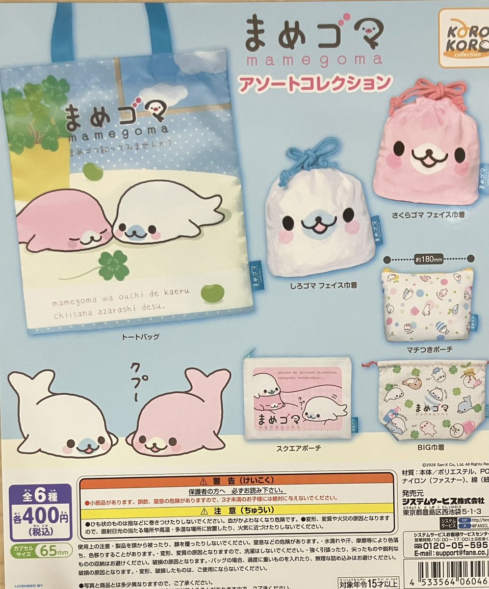 まめゴマ おきがえぬいぐるみ 黒うさぎ 平成レトロ うさぎのくろまめ