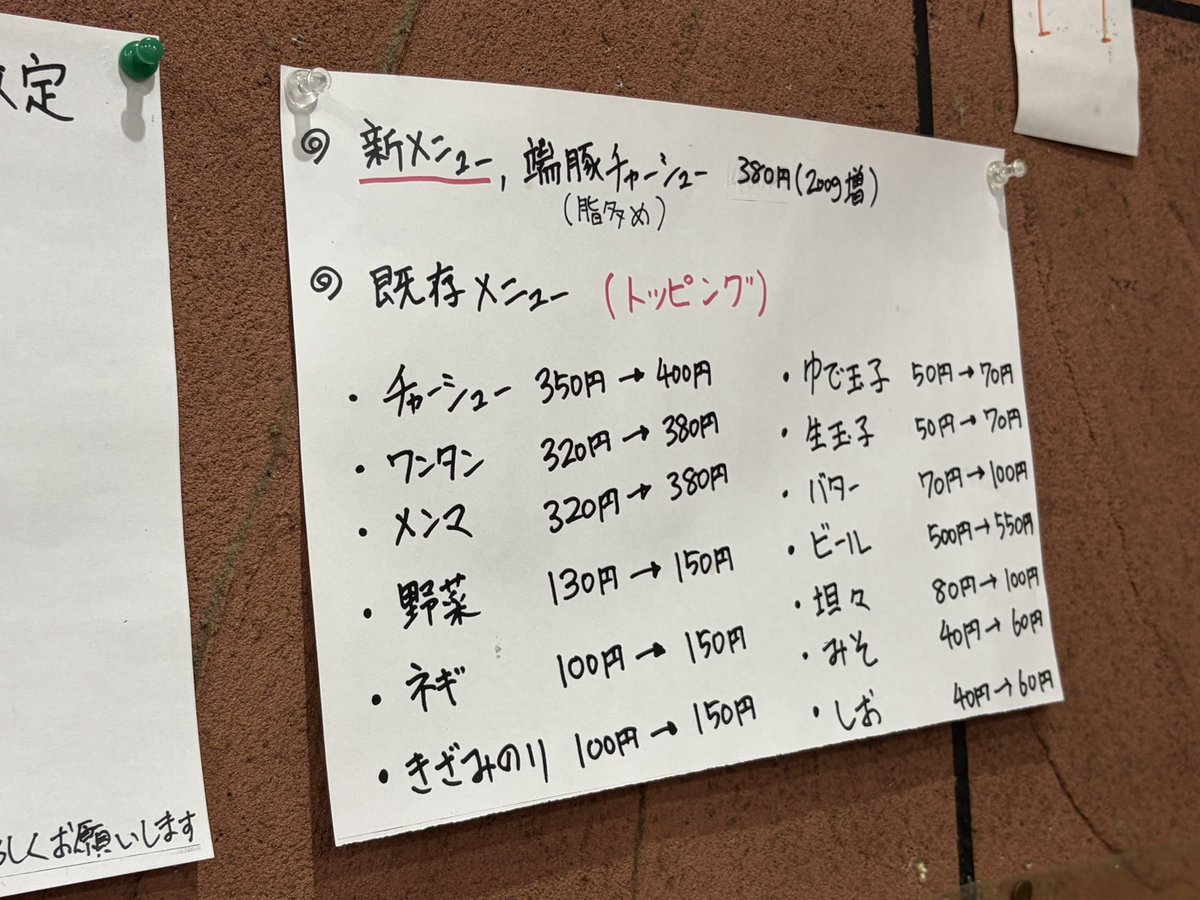 redcentx's tweet photo. 所沢大勝軒 値上げについて。

何言ってるんですか！謝らなくていいですよ！

今までが安すぎです！
値上げしても、安いじゃないですか！

美味しくて、ボリューム満点！
さらに、温かな接客！
謝る必要性なんてない！

本当に今までに大感謝！
そして、これからも大感謝！

今日も最高のラーメンをご馳走様でした！

#ラーメン
#新所沢