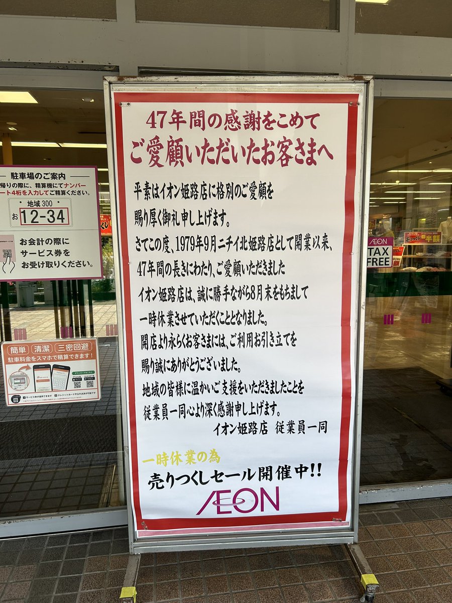 Toorisugari0203's tweet photo. 今日の本命、イオン姫路
後々noteに記事を上げる予定 https://t.co/lW91ttom3G