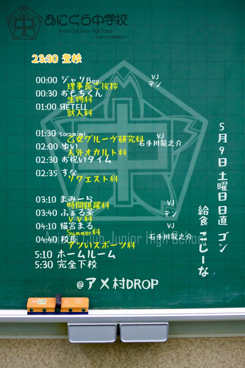 sdo_dotsu's tweet photo. ◤本日❕❕◢

#あに中 は23:30からアメ村DROP🏫✨
記念すべき6周年㊗️開校記念日🗯

今回もコスプレイヤーいっぱい🙌
朝まで一緒に楽しみましょー🗯

参加表明はギリギリまでok❕(リクエストが拾えない&amp;当日会場でお渡しできない可能性はあります🙇‍♂️)

是非お待ちしています🙌 https://t.co/ZF8Yk3S5YV