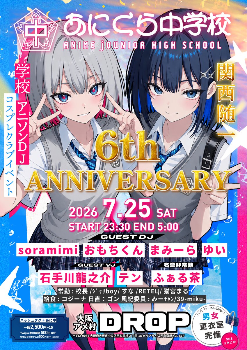 sdo_dotsu's tweet photo. ◤本日❕❕◢

#あに中 は23:30からアメ村DROP🏫✨
記念すべき6周年㊗️開校記念日🗯

今回もコスプレイヤーいっぱい🙌
朝まで一緒に楽しみましょー🗯

参加表明はギリギリまでok❕(リクエストが拾えない&amp;当日会場でお渡しできない可能性はあります🙇‍♂️)

是非お待ちしています🙌 https://t.co/ZF8Yk3S5YV