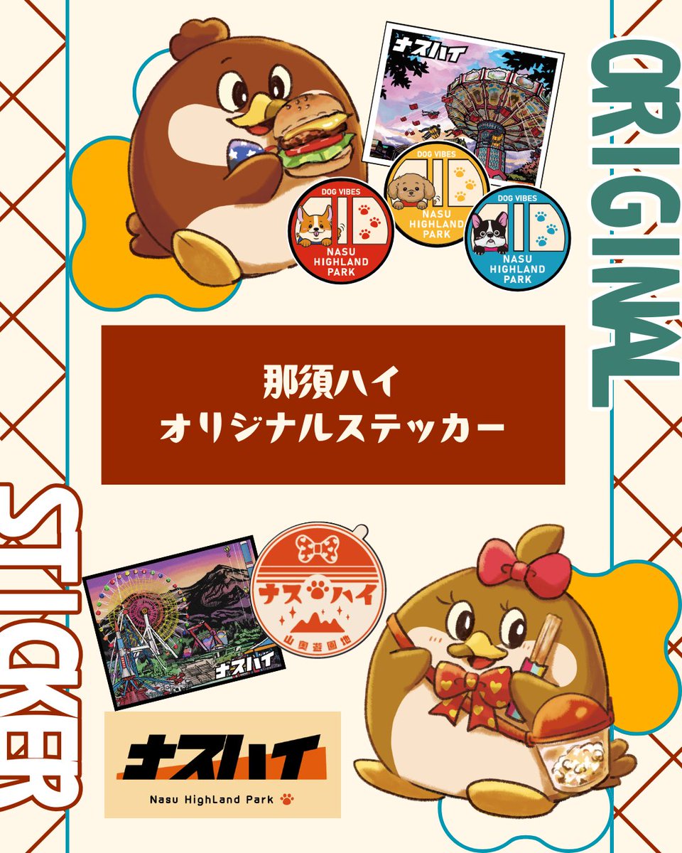 NASUHAI's tweet photo. 🎪お土産ショップ情報🛒

那須ハイオリジナルステッカーの紹介！

ウーピー・ナッピーや那須ハイ遊具のイラストが描かれたステッカーを販売中✨
スマホの裏に挟んだり、ノートやパソコンに貼ったりと使いやすいサイズです🙆‍♀️
ゴンドラに乗った可愛いわんちゃんのシールも3種類ございます🐶

色々な種類を組み合わせても可愛い💕
ぜひ集めてみてね😊

園内お土産ショップ【ウーピーズキングダム】にて販売🎪🛍️
ぜひお越しください👑

#那須ハイランドパーク
#那須ハイ
#ウーピー
#ナッピー
#お土産
#ステッカー
#遊園地
