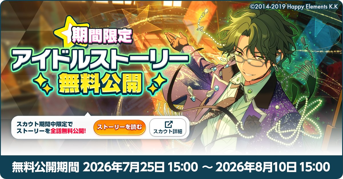 ensemble_stars's tweet photo. 【お知らせ】

【8月10日 15時】まで『Bright me up!!スカウト Stage:敬人』で新規に登場するカードのアイドルストーリーを無料で全話公開しています！📖
ぜひお見逃しなく！💫

⚠『Bright me up!!スカウト Stage:敬人』の終了後は開放にダイヤが必要となりますのでご注意ください⚠

#あんスタ https://t.co/MZrZ50xIBS