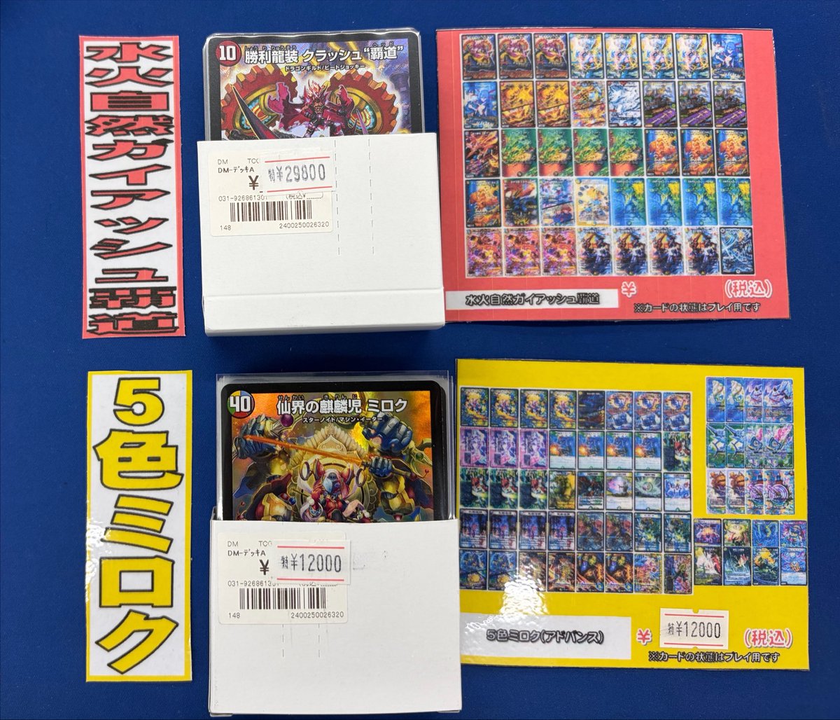 藤ホビデュエマデッキ販売】 【#藤ホビデュエマ販売情報】 【#デュエマ