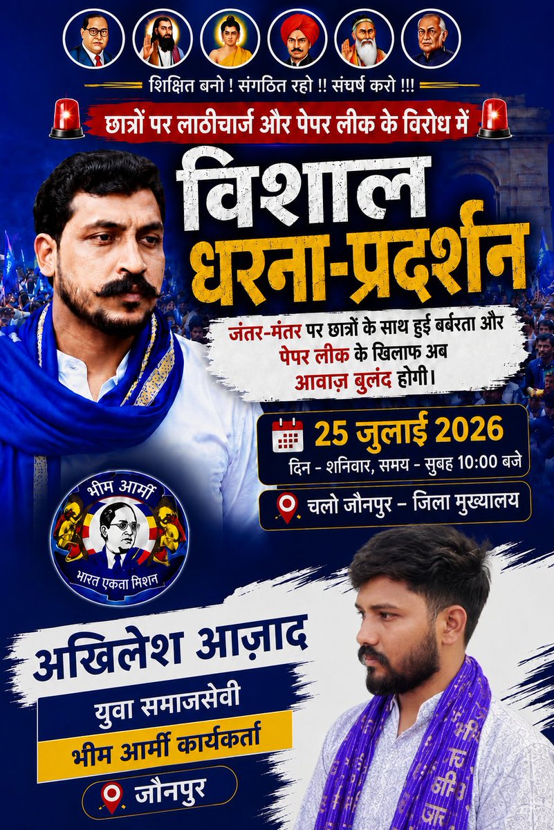 AkhileshAzad11's tweet photo. सभी भाइयों से निवेदन है आज 25 जुलाई जिला कलेक्टर पर धरने को लेकर सभी लोग ज्यादा ज्यादा संख्या में आने की कृपा करें https://t.co/CyvmPT7OG7