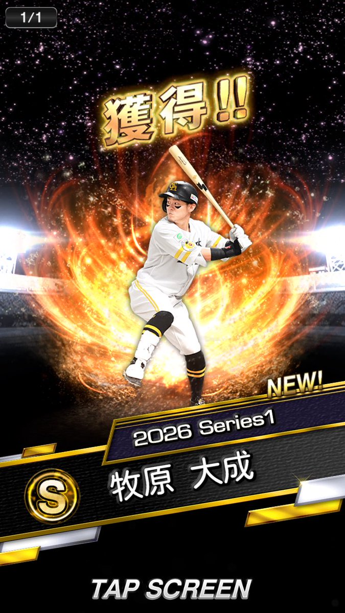 arakankan_2020's tweet photo. マンスリー感謝祭1回目は、自チーム牧原選手‼️これは嬉しいです😊ありがとうございます‼️ #プロスピ #ソフトバンク https://t.co/Qvpoljfp4k