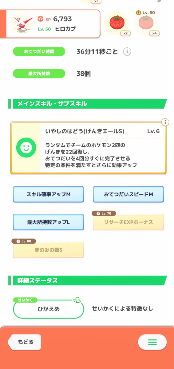 Keik138's tweet photo. #ポケスリ3周年をみんなで 

自分のまっしろミントの使い道と次回以降で使う候補 https://t.co/P6jHxMlJT6