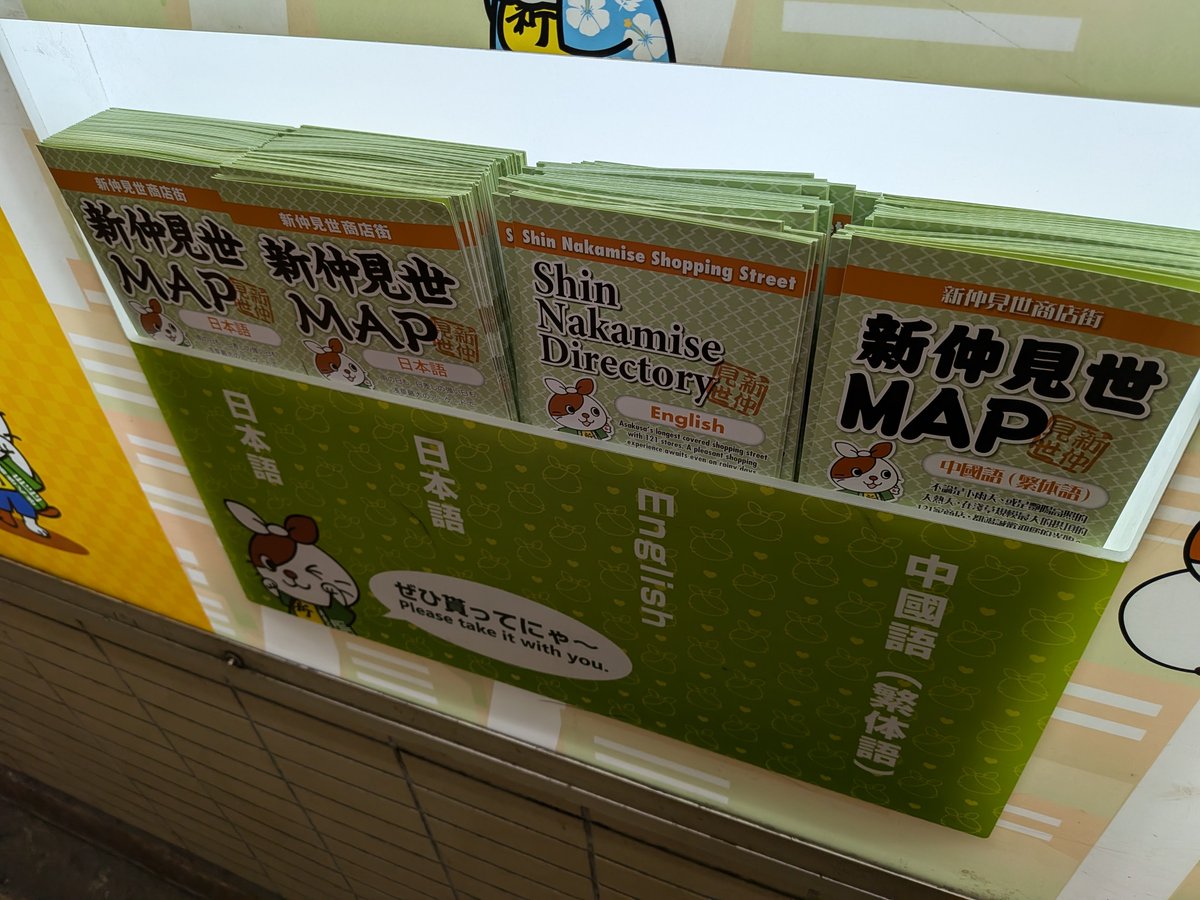 shin_nyaka's tweet photo. 花火大会開催されますように🎆
#浅草 #新仲見世 #新にゃか #MAP https://t.co/LcKnwRoa0Q