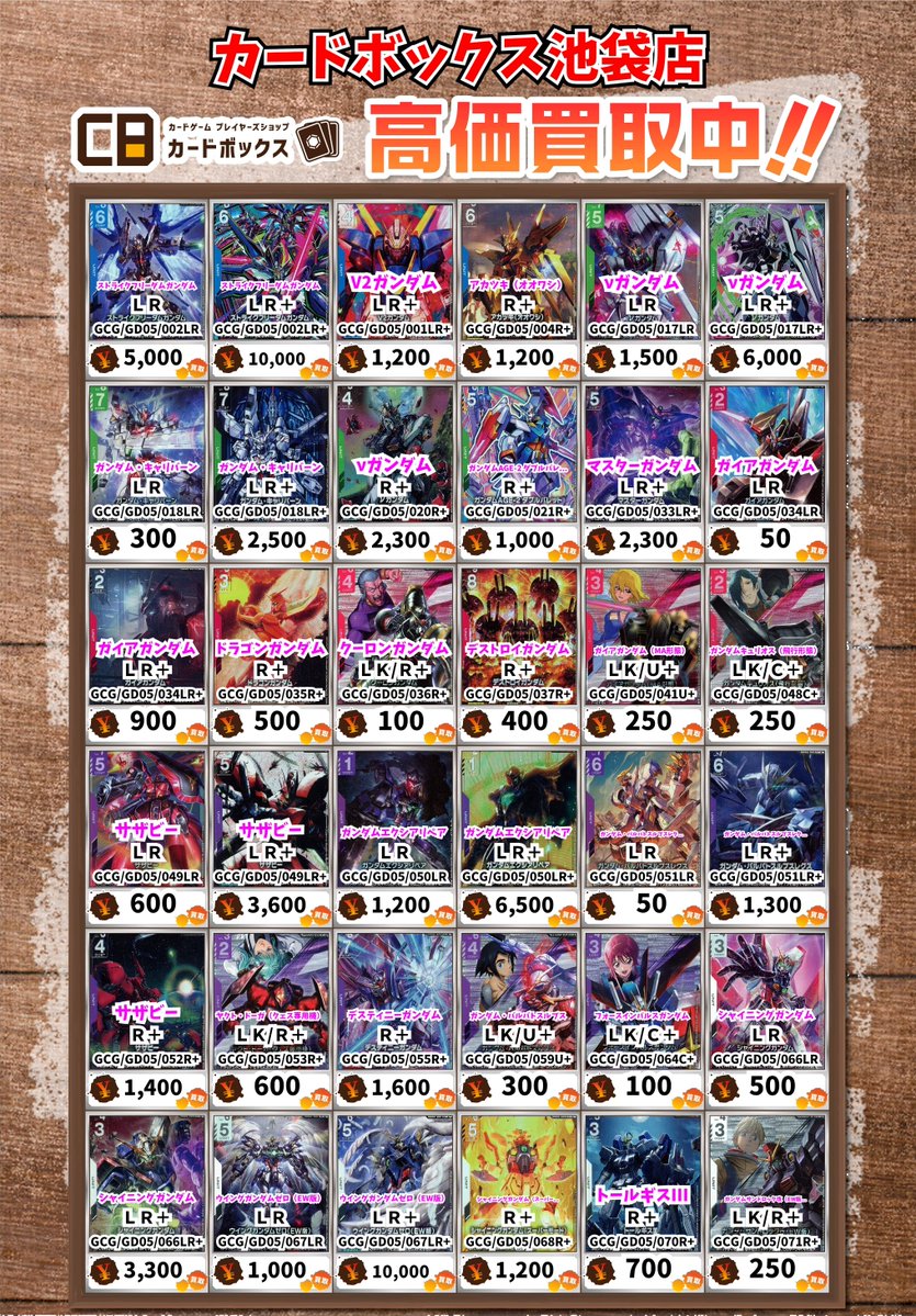 cbikebukuro's tweet photo. ガンダムカードゲーム買取情報！
    
ストライクフリーダムガンダム　ＬＲ　5000　
ストライクフリーダムガンダム　ＬＲ＋　10000　
V2ガンダム　ＬＲ＋　1200　
アカツキ（オオワシ）　Ｒ＋　1200　
νガンダム　ＬＲ　1500 https://t.co/WE9D9YiZrV