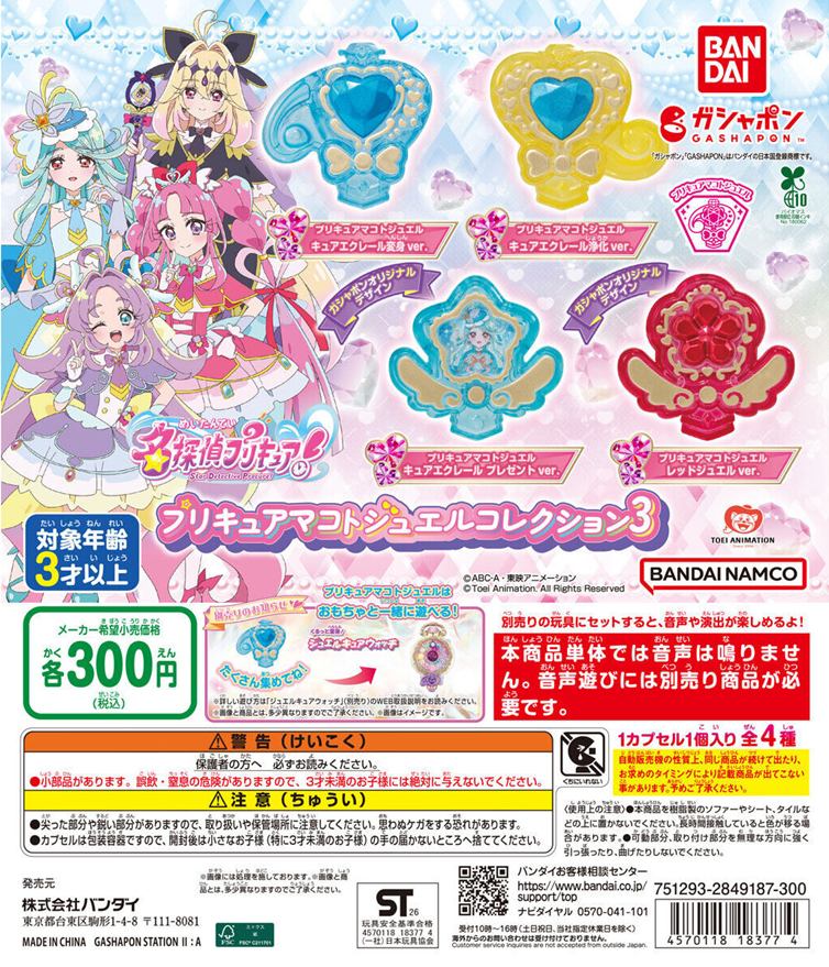 GBO_kyoto's tweet photo. 🎋商品入荷情報🌟

名探偵プリキュア！ なりきりプリキュア３
名探偵プリキュア！ プリ���ュアマコトジュエルコレクション３

#ガシャ活 #京都 #Kyoto #GBO #ガシャポンのデパート https://t.co/Z1a3fybCE2