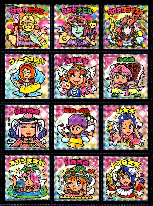 ゼウスの森@ビックリマン、80年代玩具☆ on X: 