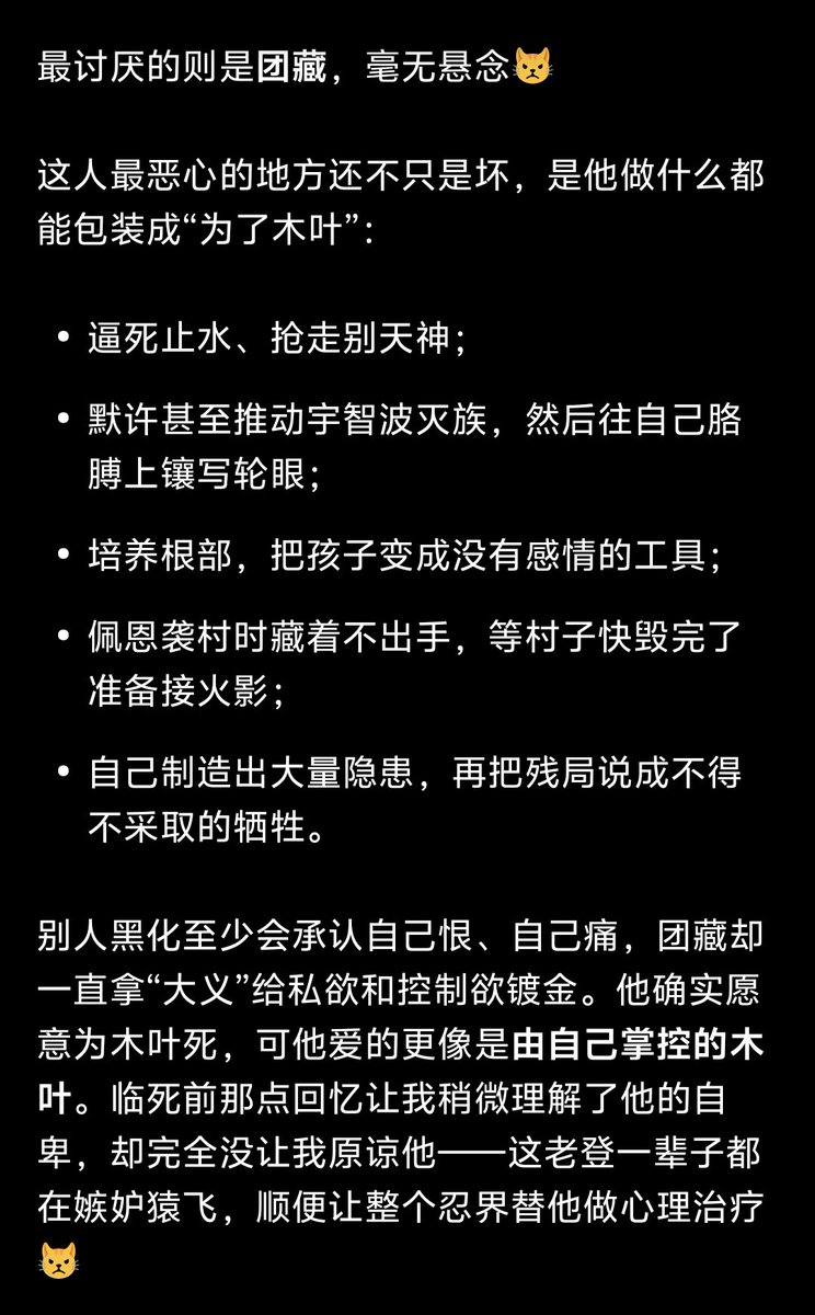 KRlinw's tweet photo. 问了一下gpt火影里面最意难平的角色和最讨厌的角色🥺 https://t.co/bfMIsv5Bmt