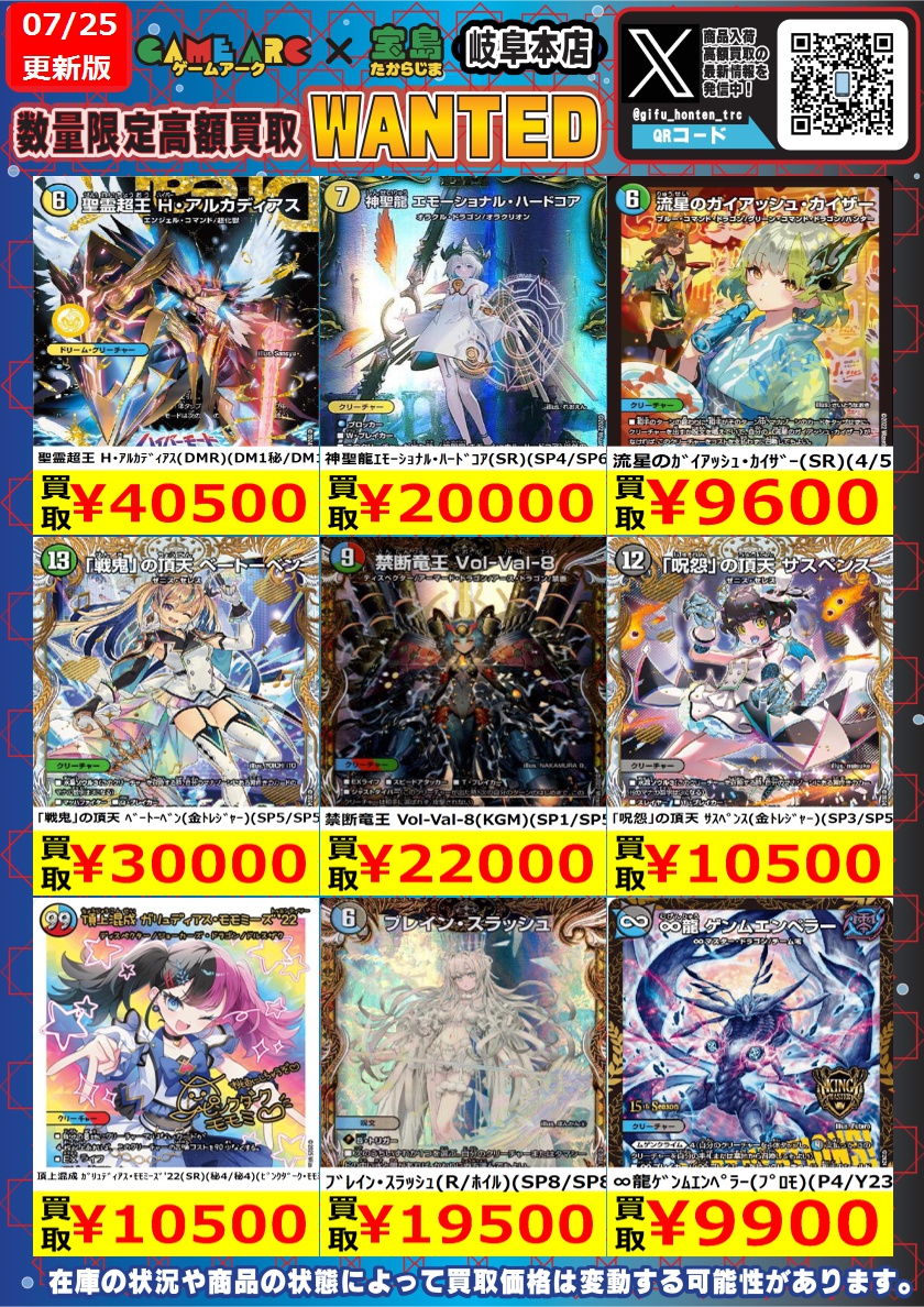 デュエルマスターズ #宝島岐阜本店デュエマ買取表 🔥🔥高価買取WANTED