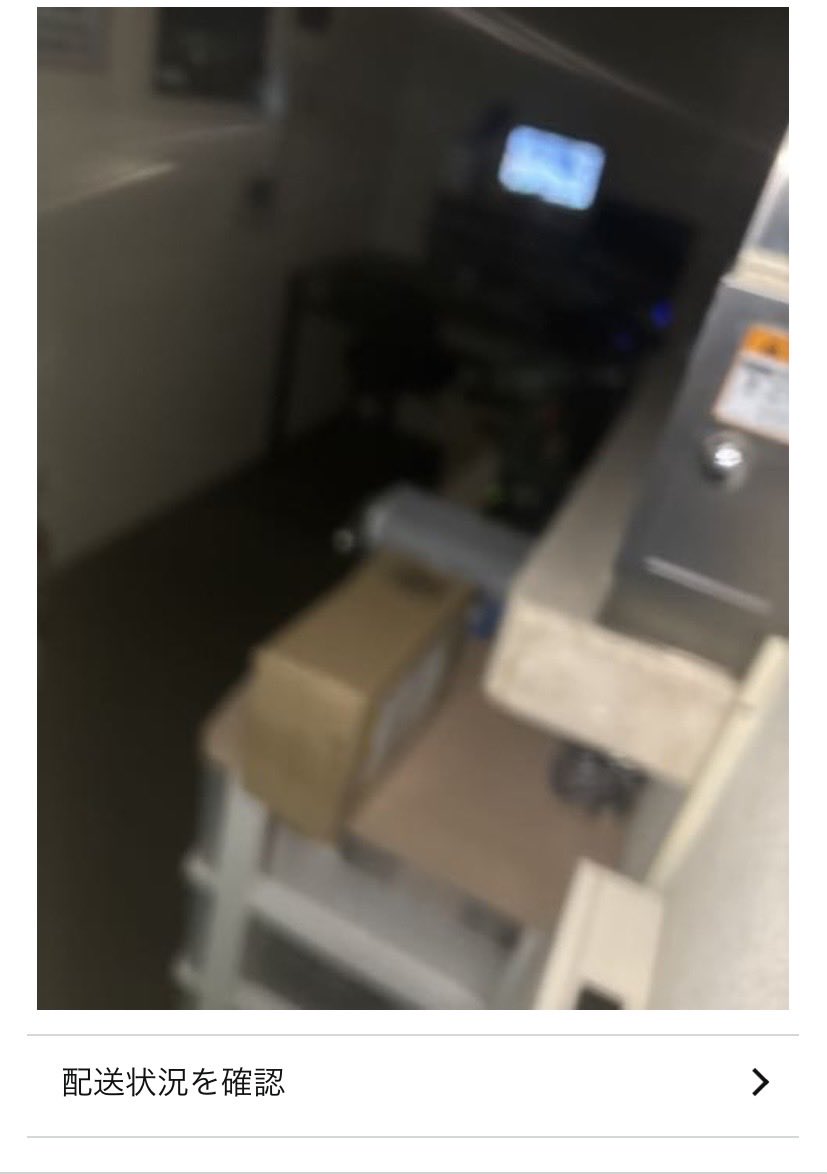 sads_xx's tweet photo. Amazonで注文した物が
届いたと通知来ました。
アプリに添付された写真を見ると
ピントがボヤボヤな写真で
見たこともない場所でした。
こちらは置き配で玄関指定しているのによくわからない部屋の中の写真ぽいです。

Amazonアプリから配送業者を調べようにも全く出てこない。 https://t.co/yimcrMf4X8