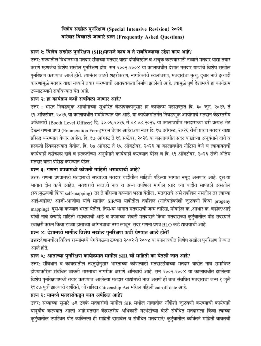 bncmcbhiwandi's tweet photo. विशेष सखोल पुनरिक्षण..
वारंवार विचारले जाणारे प्रश्न..
#bncmc https://t.co/qyPMyo9D3q
