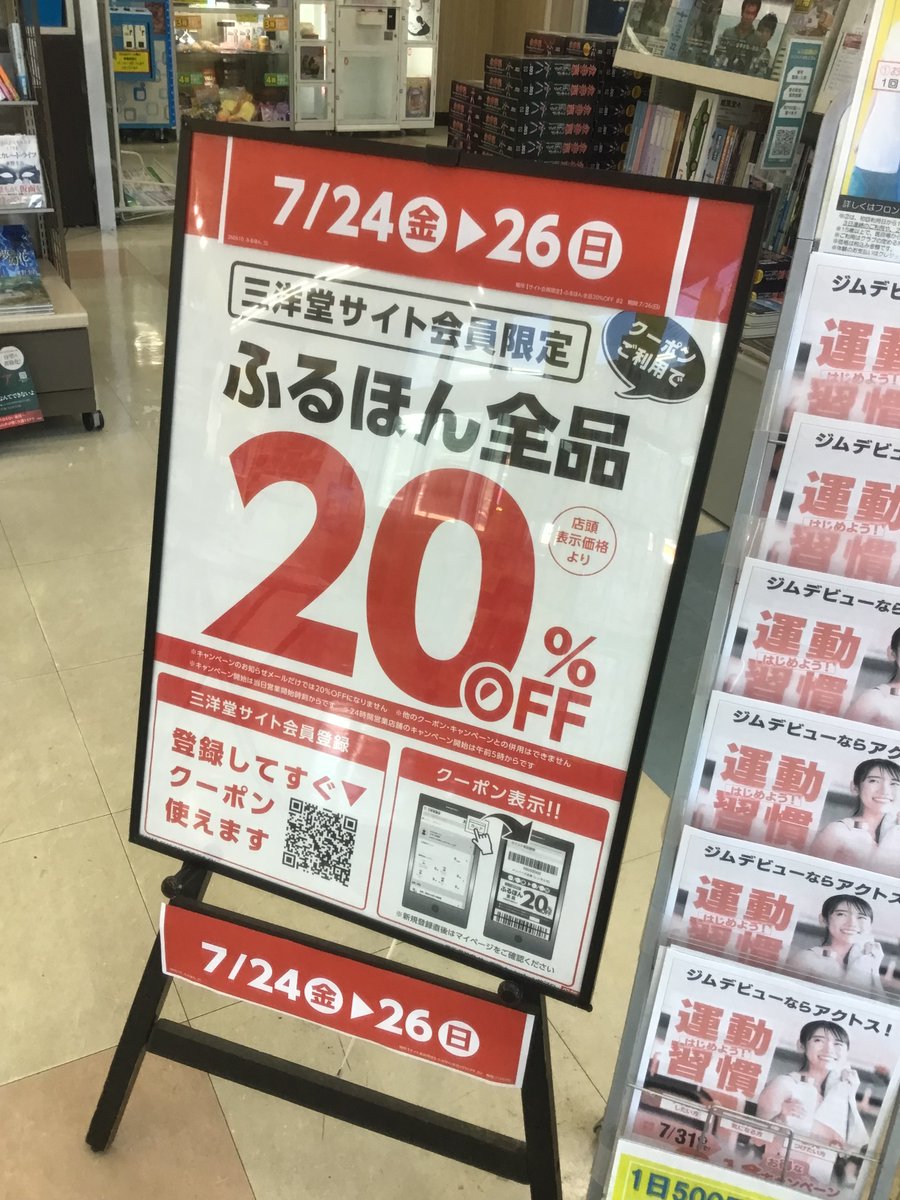 sanyodonagara's tweet photo. 今まで1階にあったふるほん文庫•単行本の人気作を
2階のロングセラーの棚へ移動しました✨

分散していたふるほんがひとまとめになって見やすく
なったと思います😊

明日26日までサイト会員限定ふるほん20％オフセール
です。涼みに来るだけでもいいので(笑)是非お立ち寄り
ください🌻 https://t.co/nBjo1sj82z