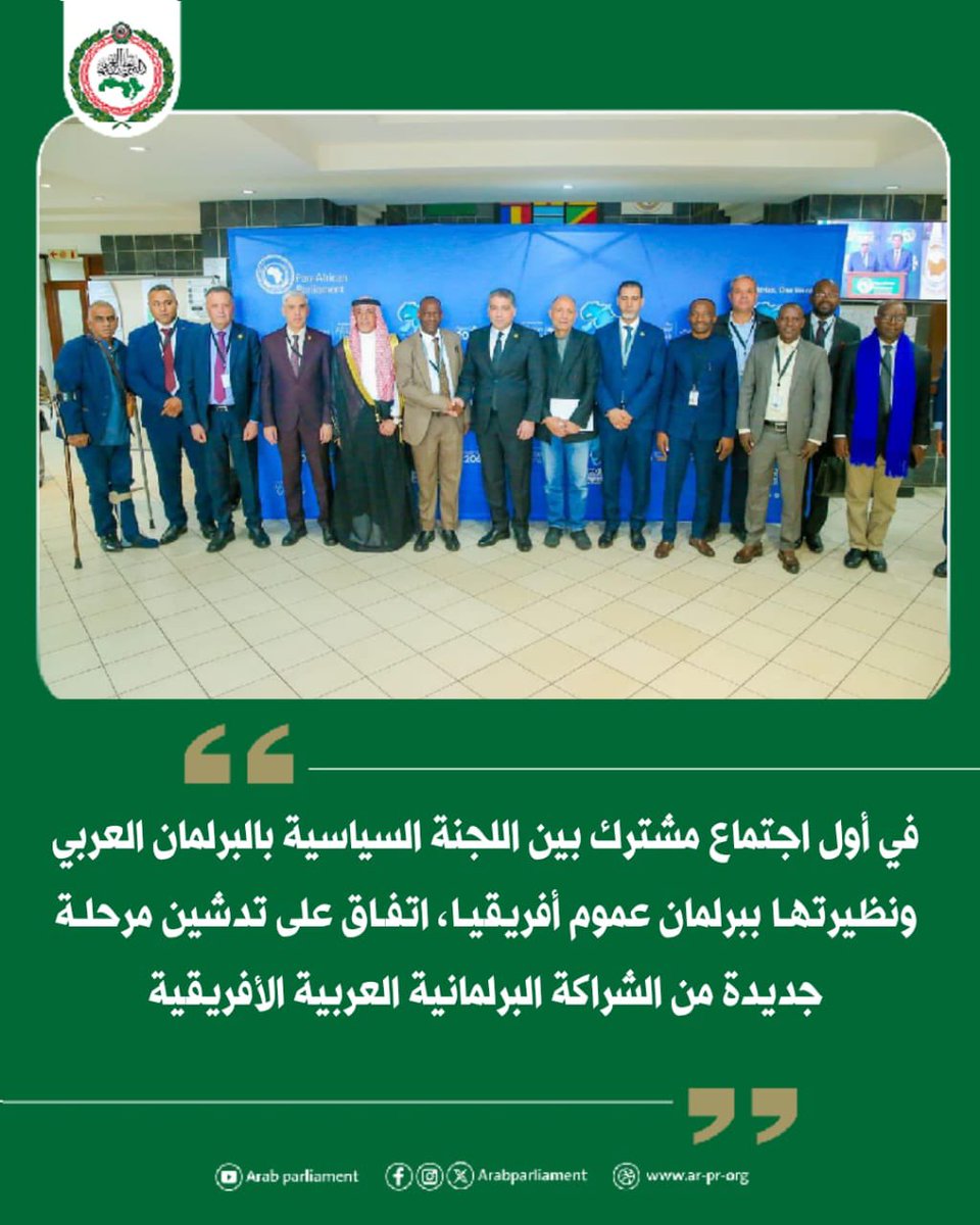 arabparlment's tweet photo. في أول اجتماع مشترك بين اللجنة السياسية بالبرلمان العربي ونظيرتها ببرلمان عموم أفريقيا، اتفاق على تدشين مرحلة جديدة من الشراكة البرلمانية العربية الأفريقية

في أول اجتماع مشترك بين لجنة الشؤون الخارجية والسياسية والأمن القومي بالبرلمان العربي واللجنة المناظرة لها ببرلمان عموم أفريقيا (لجنة التعاون والعلاقات الدولية وتسوية النزاعات)، عقد الجانبان اجتماعًا بمقر برلمان عموم أفريقيا في مدينة جوهانسبرغ بجمهورية جنوب أفريقيا، في إطار حرص #البرلمان_العربي على تعزيز التعاون المؤسسي مع #برلمان_عموم_أفريقيا، وتطوير آليات التشاور والتنسيق البرلماني بشأن القضايا ذات الاهتمام المشترك، بما يخدم المصالح المشتركة للشعوب العربية والأفريقية.

وفي مستهل الاجتماع، رحب الجانب الأفريقي بانعقاد هذا اللقاء، مؤكدًا أنه يشكل نقطة انطلاق مهمة نحو بناء شراكة برلمانية مؤسسية مستدامة بين الجانبين، تقوم على الحوار المنتظم، وتبادل الخبرات، وتنسيق المواقف تجاه القضايا الإقليمية والدولية ذات الاهتمام المشترك.

من جانبه، أكد معالي أيمن نقرة رئيس لجنة الشؤون الخارجية والسياسية والأمن القومي بالبرلمان العربي في كلمته الافتتاحية أن هذه الزيارة تعكس إيمان البرلمان العربي بأهمية الارتقاء بالعلاقات العربية الأفريقية إلى آفاق أرحب، انطلاقًا من قناعة راسخة بأن القارة الأفريقية تمثل العمق الاستراتيجي الطبيعي للعالم العربي، كما يمثل العالم العربي الامتداد الطبيعي للقارة الأفريقية، وأن التطورات المتسارعة التي يشهدها النظام الدولي تفرض تعزيز التشاور والتنسيق بين المؤسستين البرلمانيتين، بما يسهم في ترسيخ الأمن والاستقرار ودعم مسيرة التنمية في المنطقتين.

وشهد الاجتماع حوارًا موسعًا حول سبل تطوير التعاون بين اللجنتين، حيث استعرض الجانبان طبيعة اختصاصاتهما وآليات عملهما، كما ناقش الجانبان عددًا من المقترحات العملية الرامية إلى إضفاء الطابع المؤسسي على التعاون بين اللجنتين، وفي مقدمتها تفعيل مذكرة التفاهم الموقعة بين البرلمان العربي وبرلمان عموم أفريقيا، إلى جانب إعداد برنامج عمل مشترك وآليات متابعة للتوصيات الصادرة عن اجتماعاتهما، بما يضمن استدامة التنسيق والتشاور بين المؤسستين.

وفي الجزء الخاص بتبادل وجهات النظر حول التطورات السياسية والأمنية، تصدرت القضية الفلسطينية المباحثات بين الجانبين، حيث أشاد وفد البرلمان العربي بالمواقف التاريخية والثابتة التي تتبناها الدول الأفريقية، وفي مقدمتها جمهورية جنوب أفريقيا، دعمًا للحقوق المشروعة للشعب الفلسطيني، وبالتحركات القانونية التي قامت بها أمام محكمة العدل الدولية دفاعًا عن مبادئ العدالة والقانون الدولي. كما استعرض وفد البرلمان العربي الجهود القانونية التي يبذلها البرلمان العربي دعمًا للقضية الفلسطينية، وفي مقدمتها الشكوى المقدمة أمام المحكمة الجنائية الدولية بشأن الجرائم والانتهاكات المرتكبة بحق الشعب الفلسطيني، مؤكدًا أهمية تعزيز التنسيق البرلماني العربي الأفريقي لمواصلة دعم هذه القضية العادلة في مختلف المحافل الإقليمية والدولية.

كما دعا وفد البرلمان العربي إلى اعتماد آلية مؤسسية تضمن بقاء القضية الفلسطينية بندًا ثابتًا على جدول أعمال لجنة التعاون والعلاقات الدولية وتسوية النزاعات ببرلمان عموم أفريقيا، بما يعكس المكانة المركزية لهذه القضية، ويتيح متابعة مستجداتها بصورة دورية، ويعزز التنسيق البرلماني العربي الأفريقي في دعم الحقوق المشروعة للشعب الفلسطيني والدفاع عن مبادئ العدالة والقانون الدولي.

كما تناول الاجتماع كذلك التطورات السياسية والأمنية التي تشهدها المنطقتان العربية والأفريقية، وفي هذا الإطار أكد وفد البرلمان العربي إدانته  لاستمرار الاعتداءات الإيرانية على دول الخليج العربية وبعض الدول العربية وتهديدها لأمن الممرات البحرية، كما شدد الجانبان على الترابط الوثيق بين أمن المنطقتين، وأهمية احترام سيادة الدول ووحدة أراضيها، وصون أمن الممرات البحرية الدولية، باعتبارها ركيزة أساسية لاستقرار الاقتصاد العالمي وسلاسل الإمداد الدولية، مؤكدين أهمية تكثيف التشاور بشأن التحديات المشتركة التي تواجه العالمين العربي والأفريقي.

وفي ختام الاجتماع، اتفق الجانبان على مواصلة التنسيق والتشاور بصورة منتظمة، والعمل على ترجمة مخرجات هذا الاجتماع إلى برامج وآليات تعاون عملية، بما يؤسس لمرحلة جديدة من الشراكة البرلمانية بين البرلمان العربي وبرلمان عموم أفريقيا، ويعزز دور المؤسستين في خدمة قضايا شعوبهما، وترسيخ الأمن والاستقرار، والدفاع عن مبادئ العدالة والقانون الدولي.