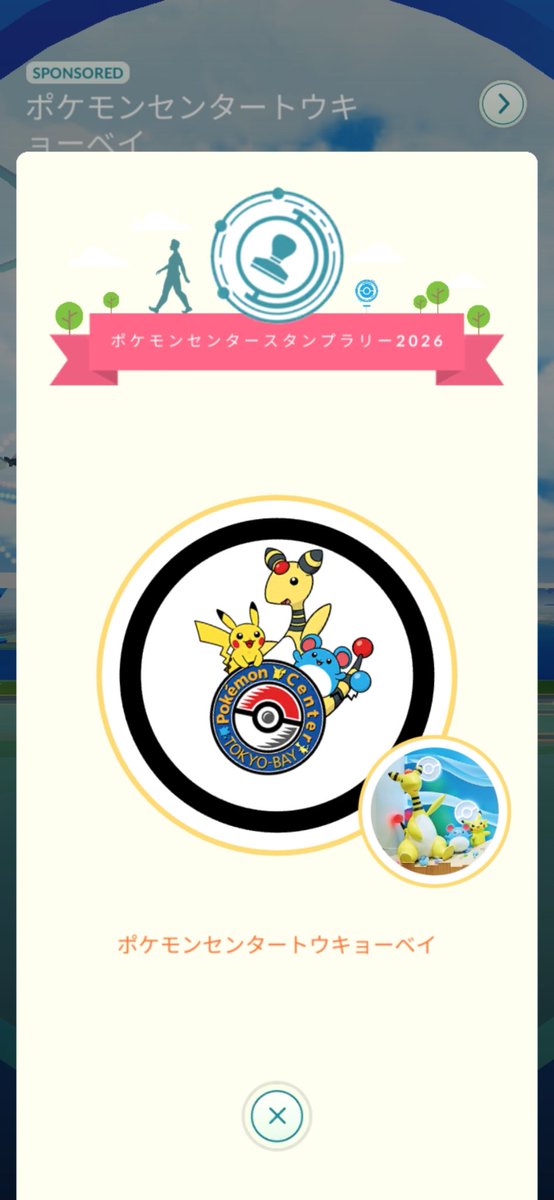 525Nakkii's tweet photo. ポケモンセンタートウキョーベイに立ち寄れました。

今気がついたけどスタンプラリーの3か所回ってるけど、認定書貰うの忘れてた😱

#ポケモンGO https://t.co/YNfq5u1YKz