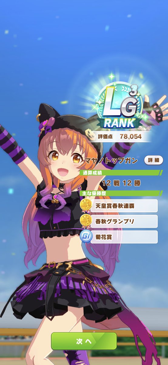 2Uninet's tweet photo. 2体目はマヤ
嬉しい
切れ者強し

#ウマ娘 #ゲームウマ娘 https://t.co/4iw4L0sqG5